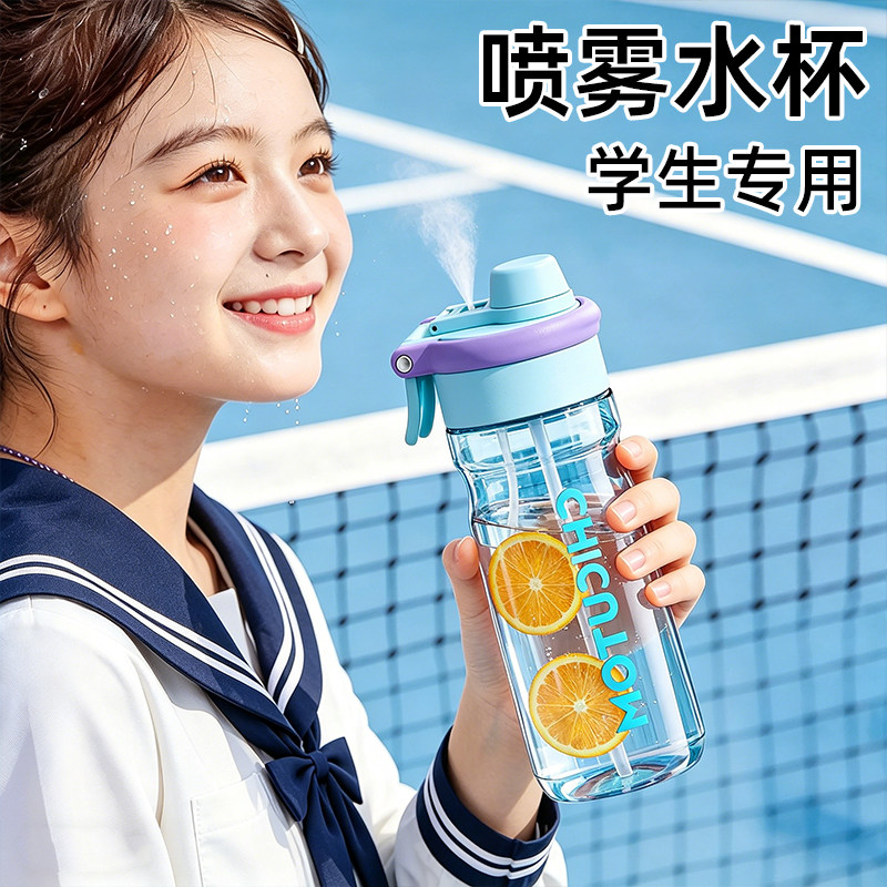 【日本品质】学生专用喷雾水杯