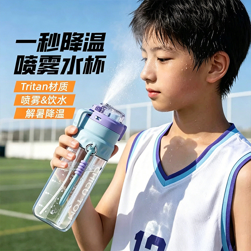 【德国品质】学生专用喷雾水杯