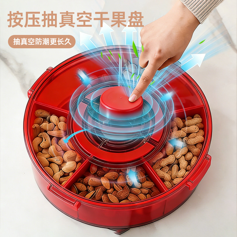 日本果盘客厅茶几家用按压抽真空干果盘6格分装零食盘防潮密封盘1