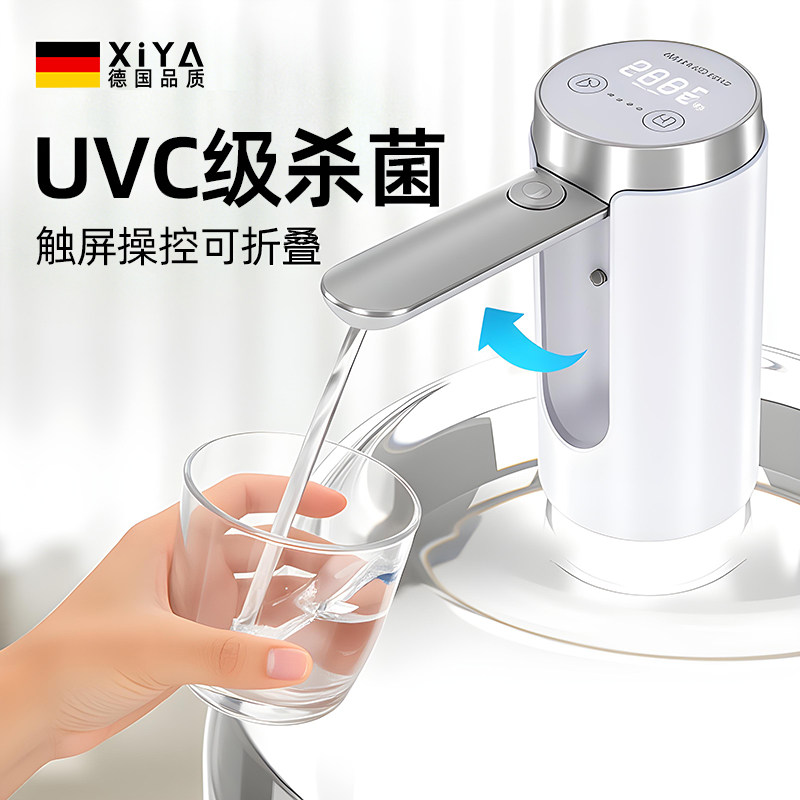 德国抽水器电动桶装水自动电动杀菌纯净饮水机自动折叠上水器吸水