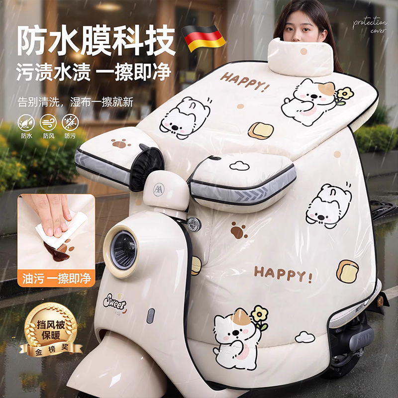 德国电动车挡风被冬季加绒加厚电瓶摩托车保暖防水四季通用防水膜