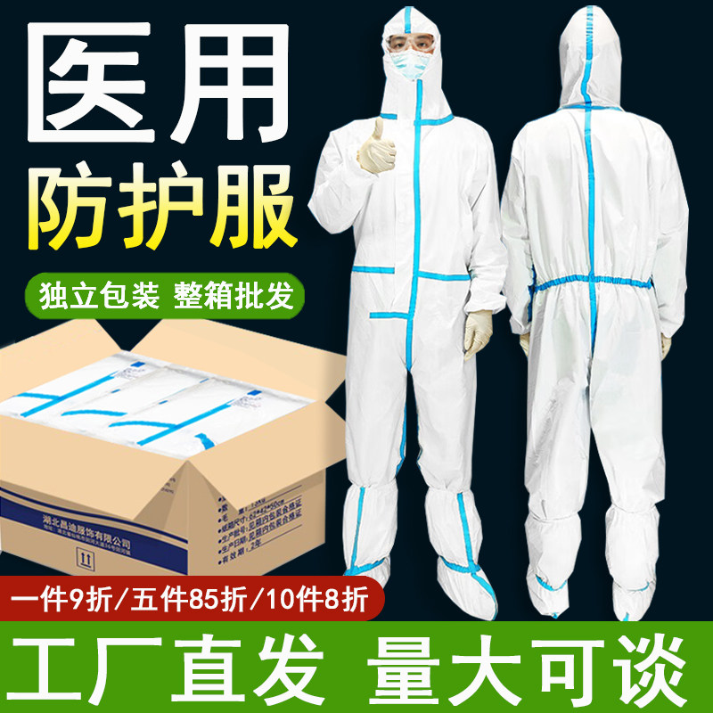 医用防护服连体全身一次性隔离衣套装无纺布防水防疫情医疗工作服_虎窝淘