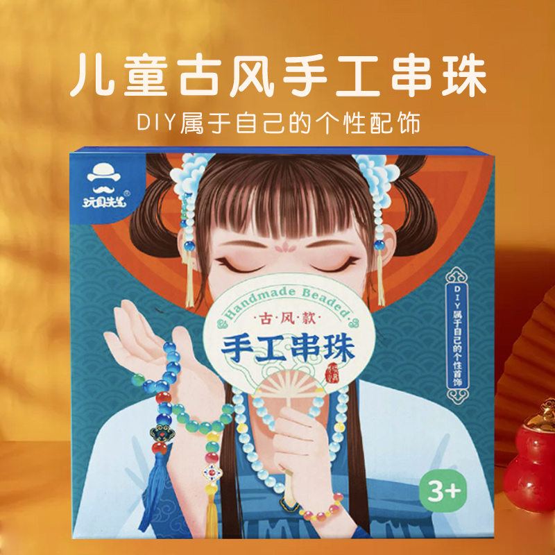 国潮古风儿童手工串珠益智玩具
