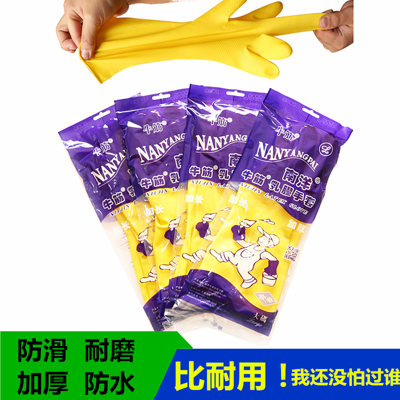 洗衣服神器刷碗防水橡胶手套