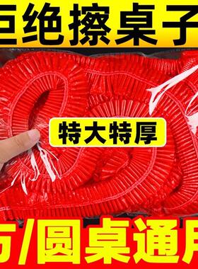 一次性束口桌布超厚红色松紧圆形透家用加厚防水防油防潮酒席婚庆