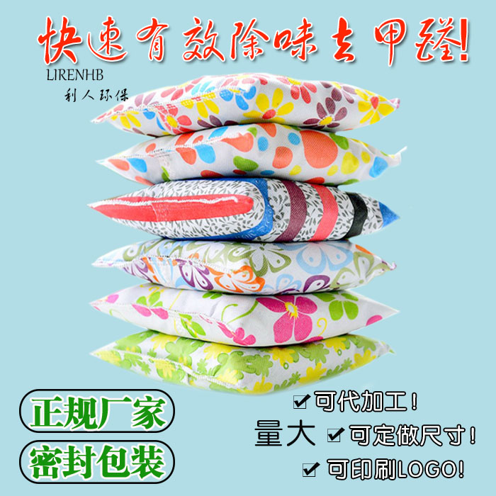 汽车竹炭包500g活性炭包新房家用去甲醛去味包除甲醛碳包定制LOGO