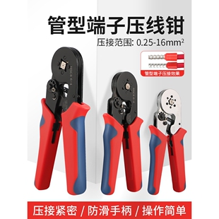 世达管型端子压线钳电工专用四边冷压针型铜鼻子线鼻子接线端子压