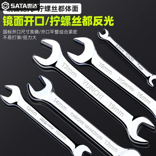 世达官方官网正品双头开口扳手