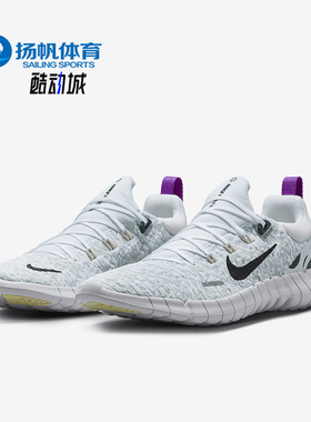 Nike/耐克正品Free Run 5.0赤足男子轻便跑步鞋CZ1884-102