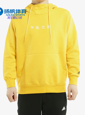 Adidas/阿迪达斯正品男装新款运动连帽卫衣黄色套头衫 EH3780