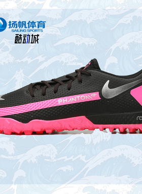 Nike/耐克正品 REACT PHANTOM GT PRO 男/女训练足球鞋 CK8468