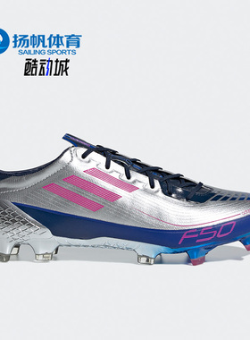 Adidas/阿迪达斯正品F50 GHOSTED UCL FG男子足球鞋GV7677