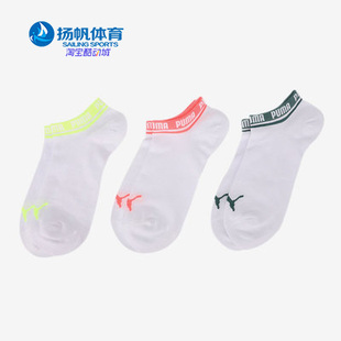 男女休闲透气三双装 运动袜 夏季 新款 彪马正品 907777 Puma