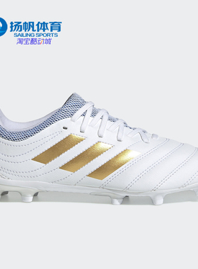 Adidas/阿迪达斯正品秋季新款 大童运动训练足球鞋 F35467