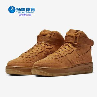 Nike/耐克正品 Air force 1 AF1 耐克高帮空军一号小麦色 807617