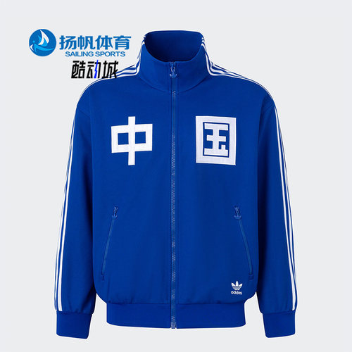 Adidas/阿迪达斯正品田径经典运动男女拉链夹克外套IT4482