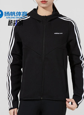 Adidas/阿迪达斯正品NEO休闲女子时尚潮流运动连帽外套H36720