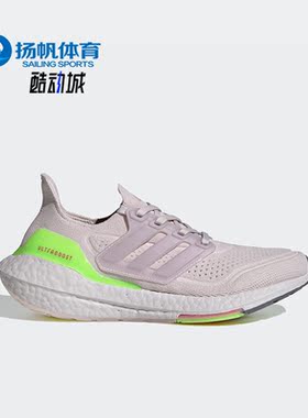 Adidas/阿迪达斯正品ULTRABOOST 21女子舒适缓震运动跑步鞋S23843