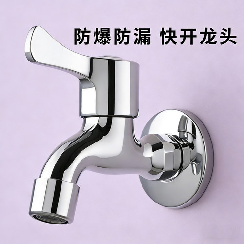 Joyou/中宇家用快开自然水龙头