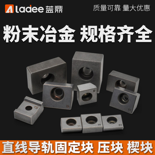 粉末冶金压块导轨楔块数控机床