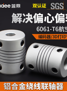 绕线联轴器编码器铝合金弹性连轴器步进电机3D打印机螺纹D19L25