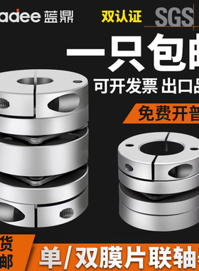 膜片联轴器 铝合金弹性单双膜片叠片联轴节 伺服电机丝杆杠连轴器