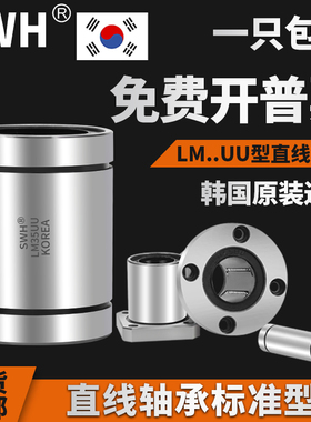 直线轴承运动LM3LMF10LUU80LMH60UU20LMK50滑动40圆法兰方30滑动8