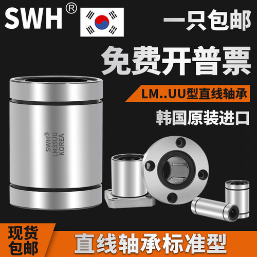 韩国SWH导轨滑动直线轴承