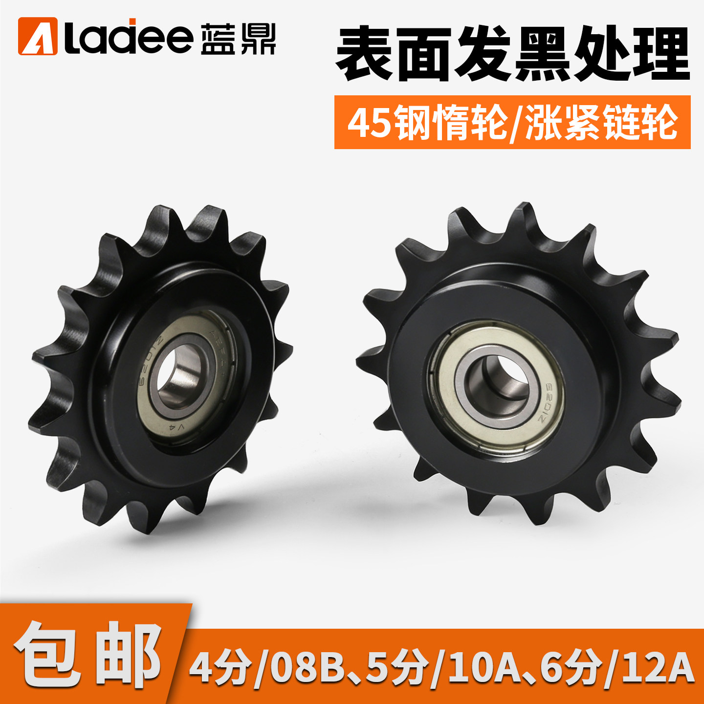 4分/5分/6分链轮惰轮涨紧轮45#钢发黑08B/10A/12A链条齿轮带轴承