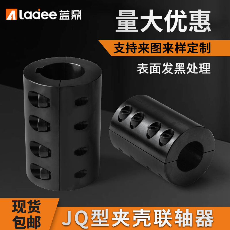 JQ夹壳刚性联轴器大扭矩可定制