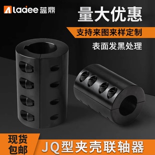 刚性电机连轴器风机水泵马达轴套可定制 45钢夹壳联轴器分离式