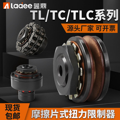 蓝鼎扭力限制器摩擦片