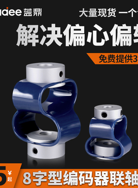 8字型联轴器GB编码器连轴器聚氨酯TPU柔八字性塑胶弹性连接器CB