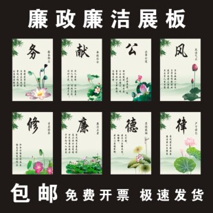 党建作风廉政建设展板廉政文化廉洁明正勤挂图挂画清廉海报墙贴