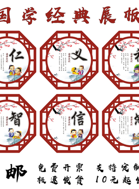 中华传统文化国学经典海报kt板