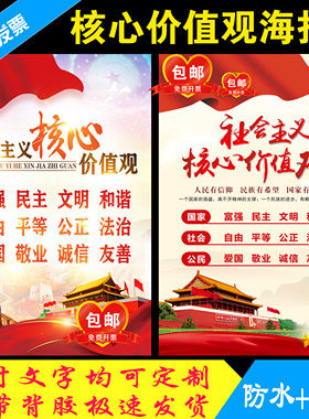 核心价值观海报学校企业是防水