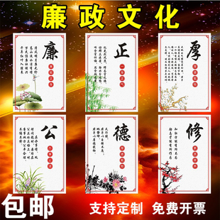 廉政建设文化党建作风廉洁明正勤德挂图挂画清廉海报KT板防水墙贴