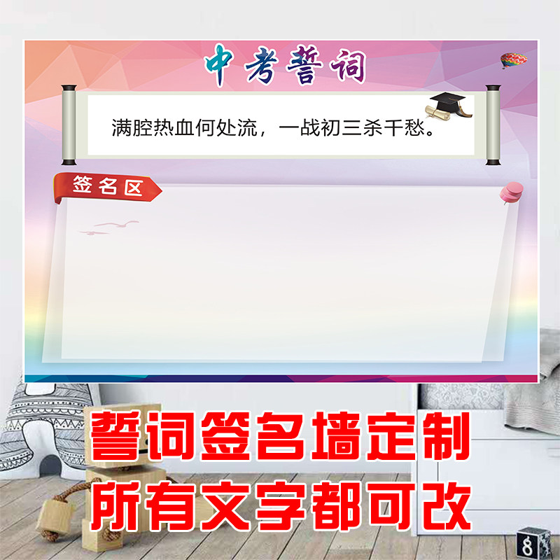 高考中考誓词高三励志墙贴定制冲刺宣言标语教室班级文化签名海报