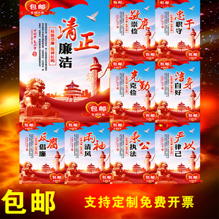 廉政展板海报党建建设贴纸墙党建廉洁宣传挂图KT板学校企业装饰画