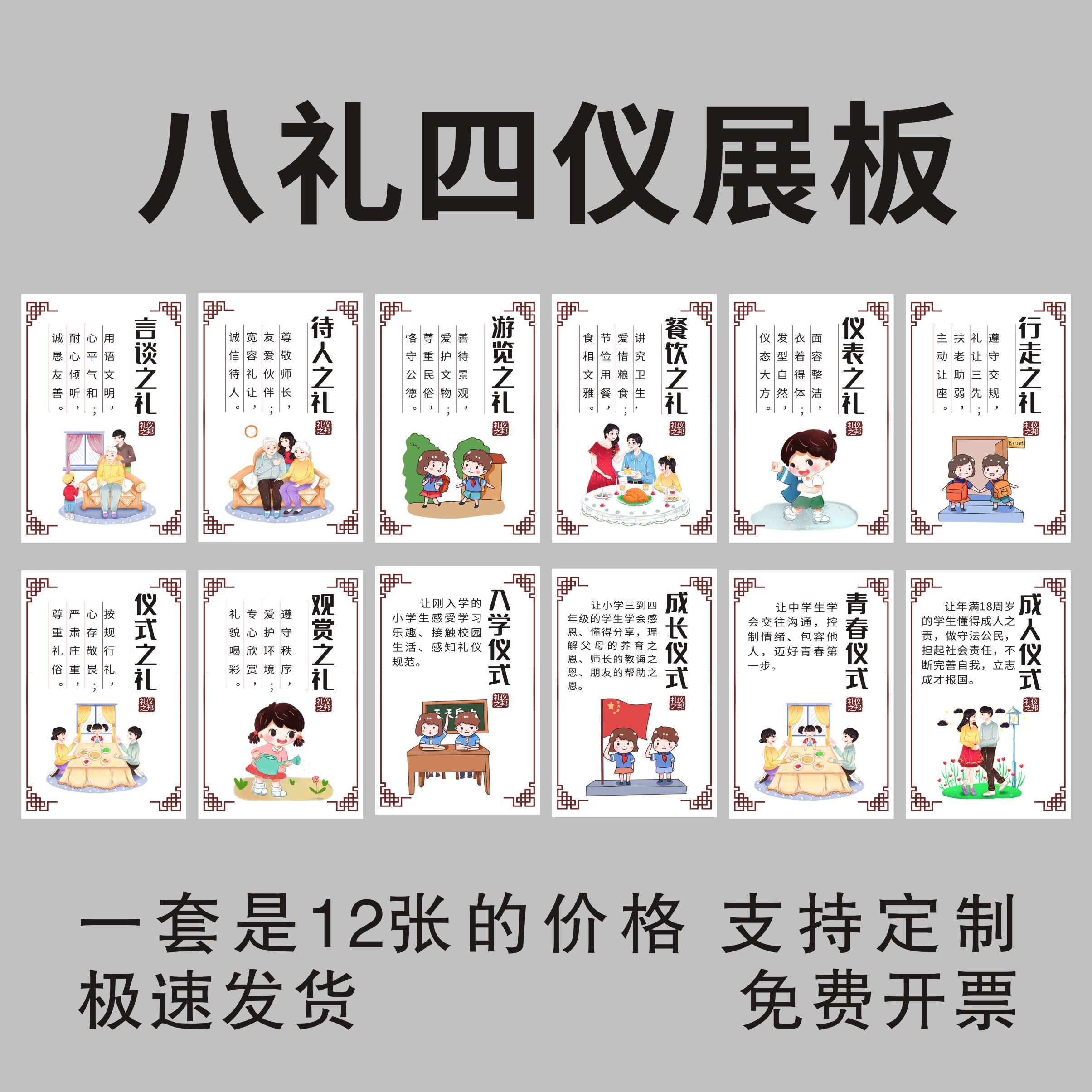 中小学生教室布置八礼四仪养成墙海报挂图文明礼仪宣传海报超大高