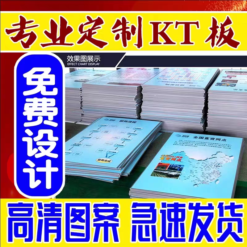 kt板定制海报免费开票