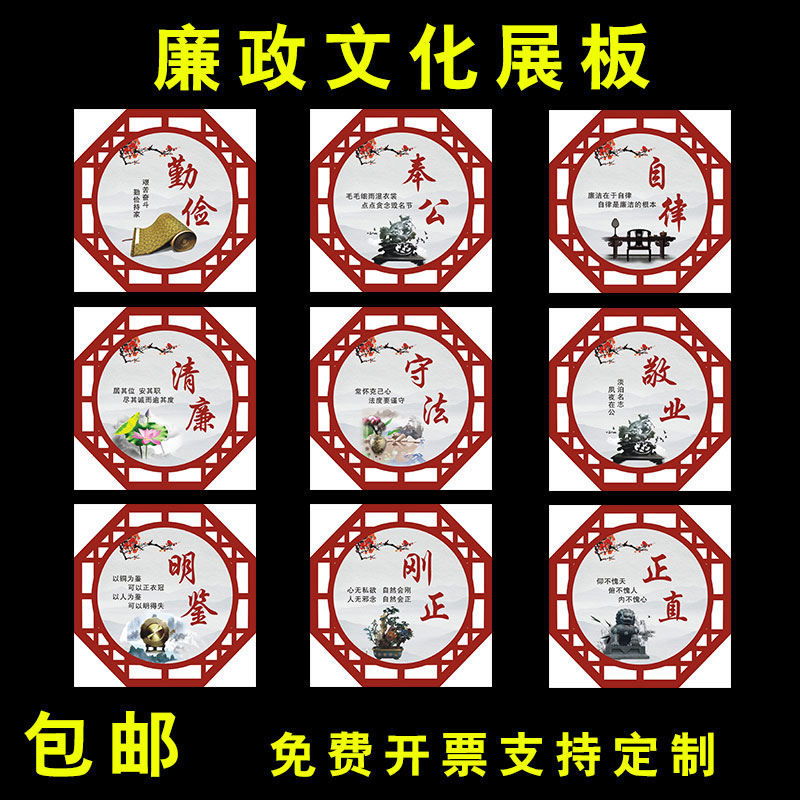 八边形廉政建设廉政文化廉洁明正勤德 挂图挂画清廉海报墙贴kt板 家居饰品 软装墙贴 原图主图