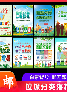 垃圾分类海报不可回收墙贴纸