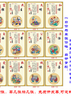 社会主义核心贴纸海报学校挂图