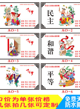 社会主义核心贴纸海报学校挂图