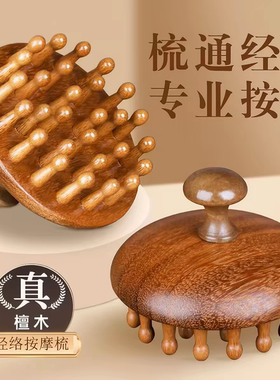 【比头疗店还舒服】经络按摩梳