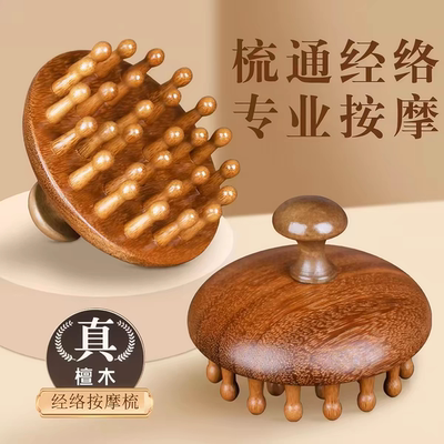 【比头疗店还舒服】经络按摩梳