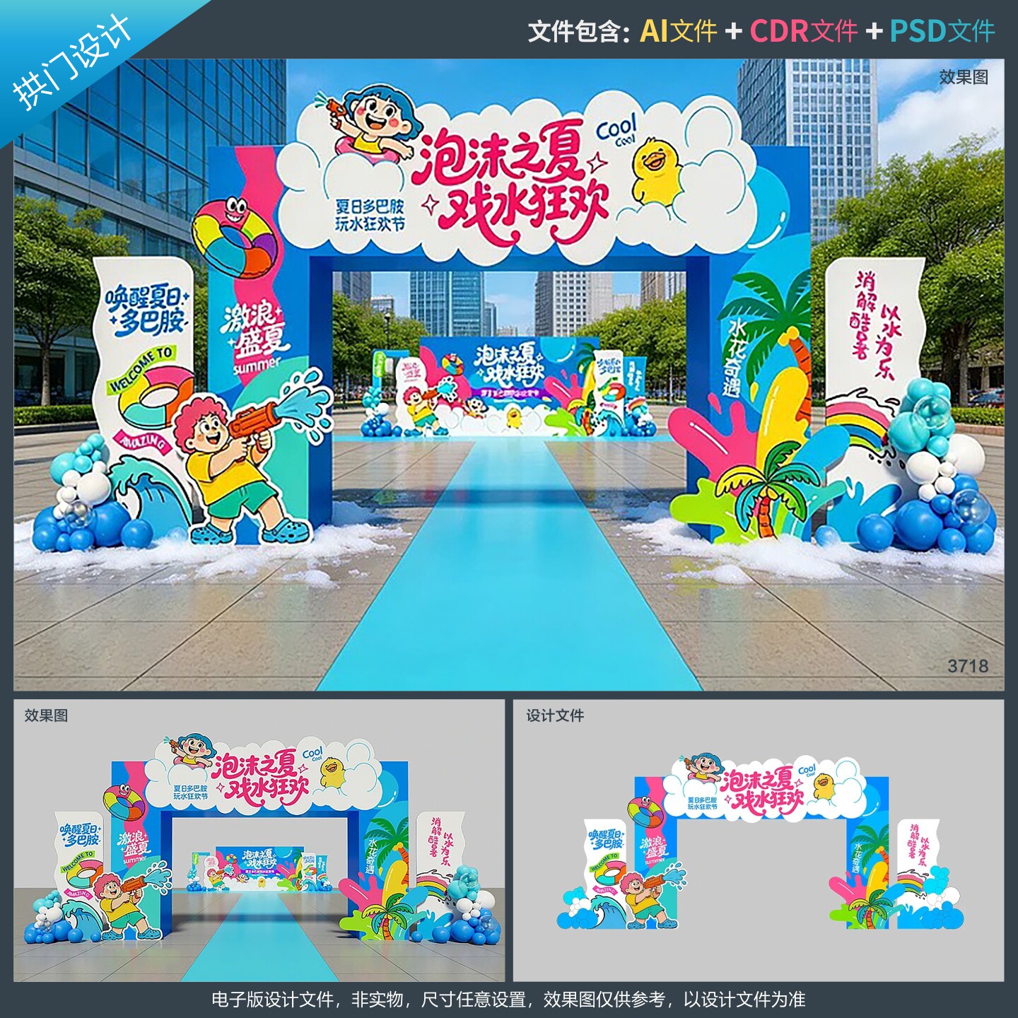 玩水活动布置水上乐园背景泡沫派对拱门夏天水枪大战美陈设计素材