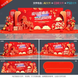 2026年会背景新年美陈马年舞台布置春节活动年终盛典答谢设计素材