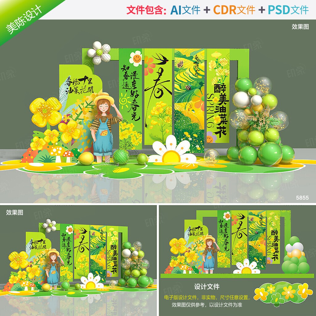油菜花美陈赏花节拍照框花季打卡点春天花园背景活动布置设计素材